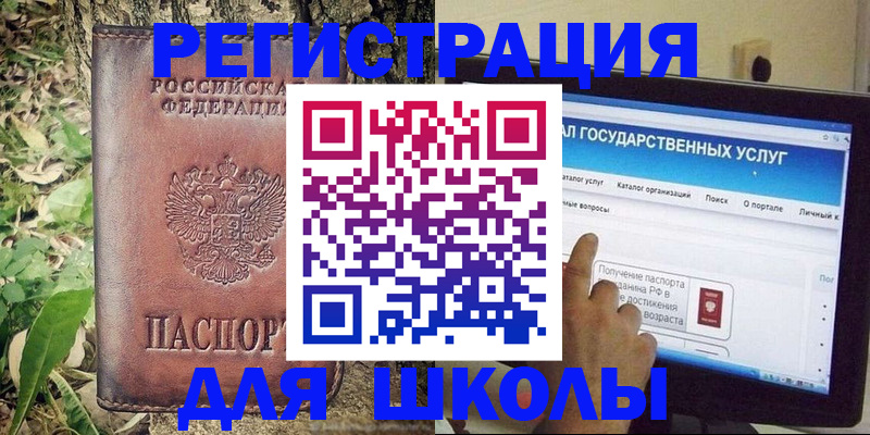 прописка для школы в Дубовке
